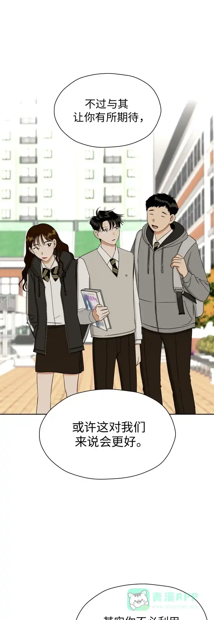 《都幻想到结婚了！》[第73话] 愤怒 第14页