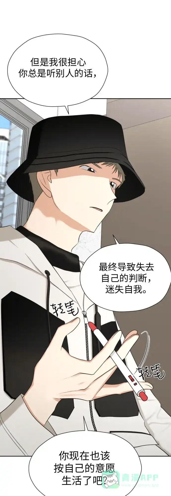 《都幻想到结婚了！》[第74话] 停止的信号与前进 第46页