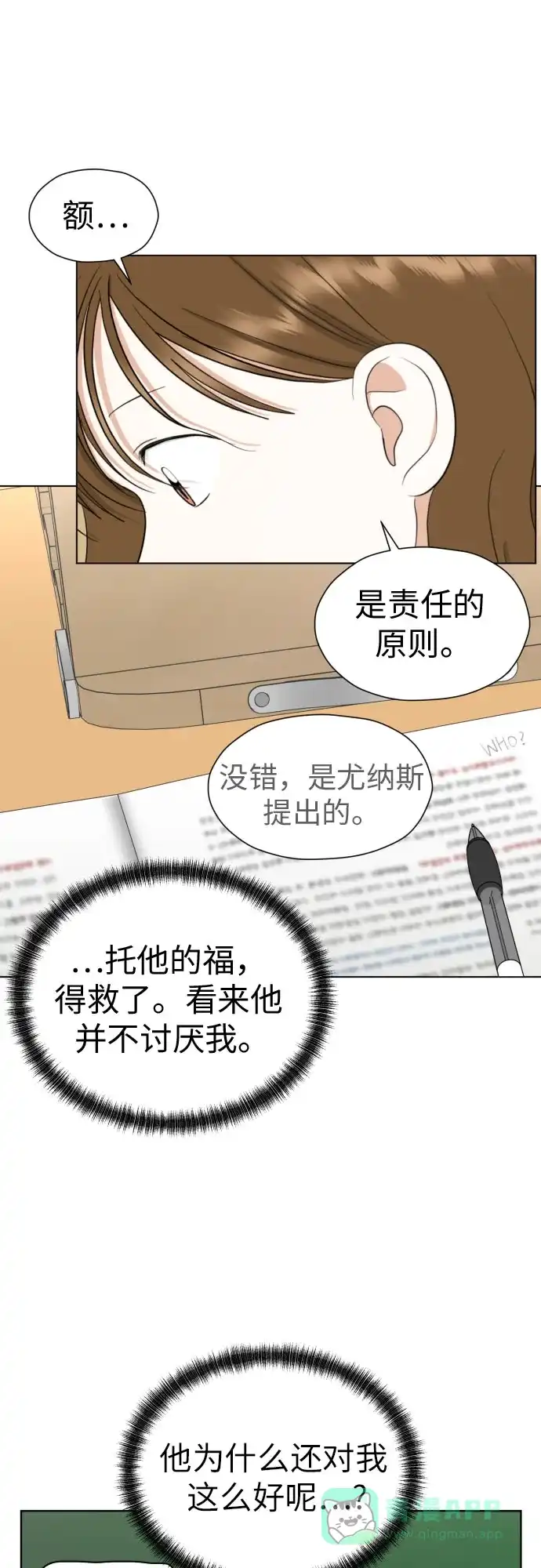 《都幻想到结婚了！》[第74话] 停止的信号与前进 第27页