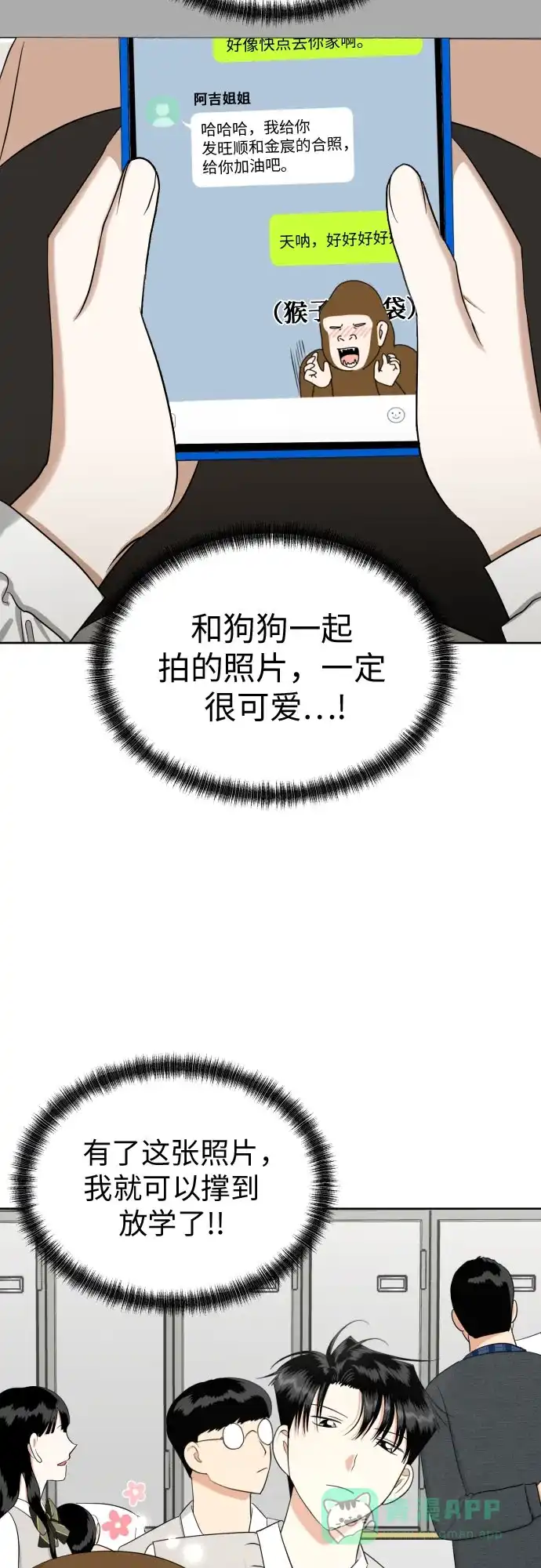 《都幻想到结婚了！》[第74话] 停止的信号与前进 第23页