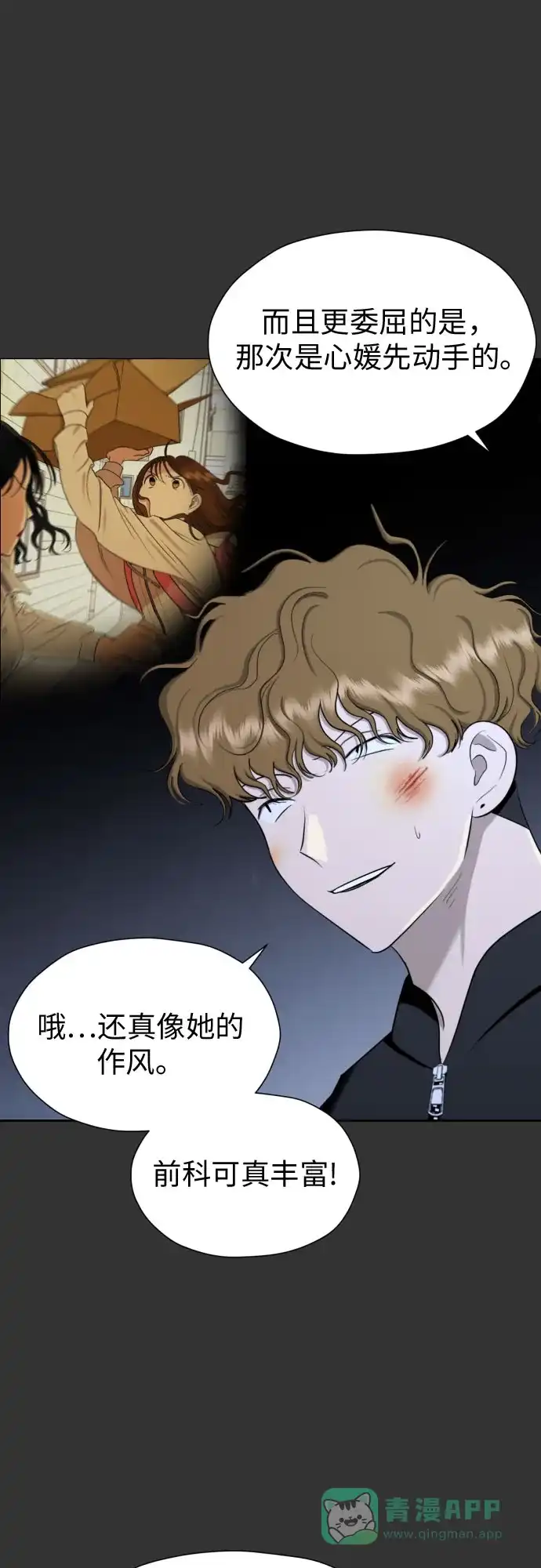 《都幻想到结婚了！》[第74话] 停止的信号与前进 第15页