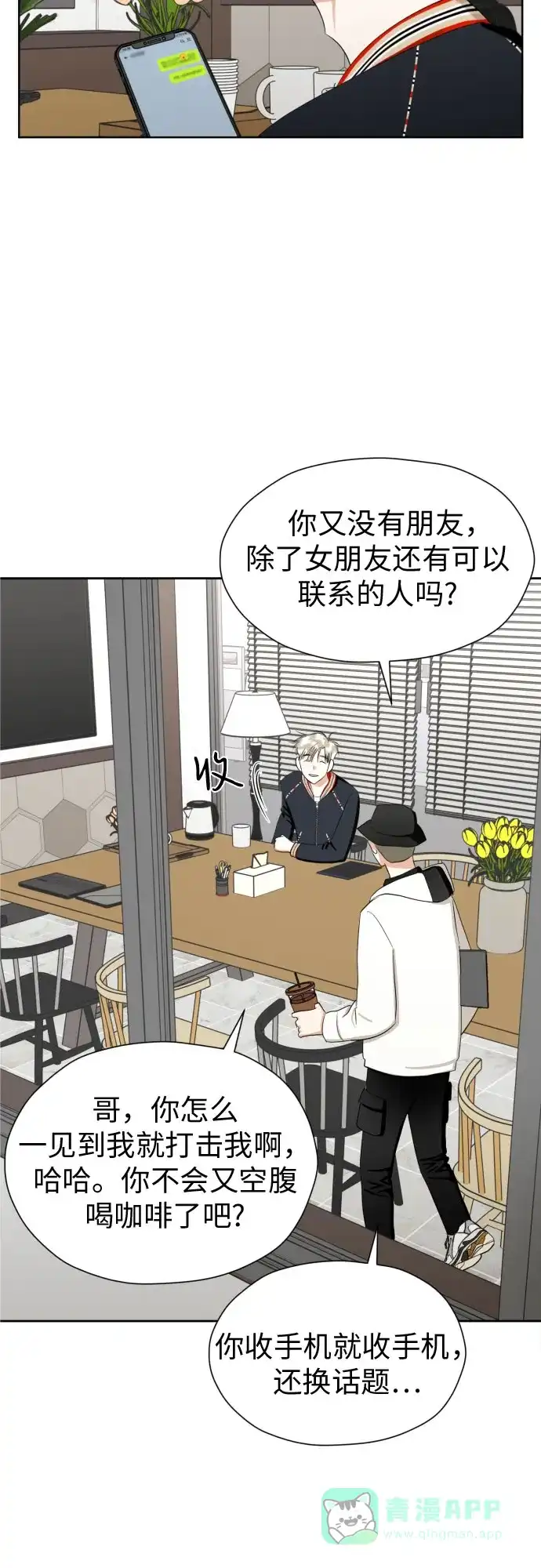 《都幻想到结婚了！》[第74话] 停止的信号与前进 第38页