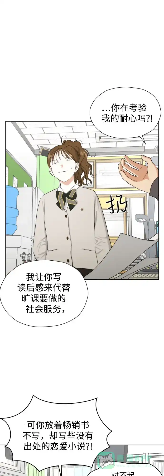 《都幻想到结婚了！》[第74话] 停止的信号与前进 第52页