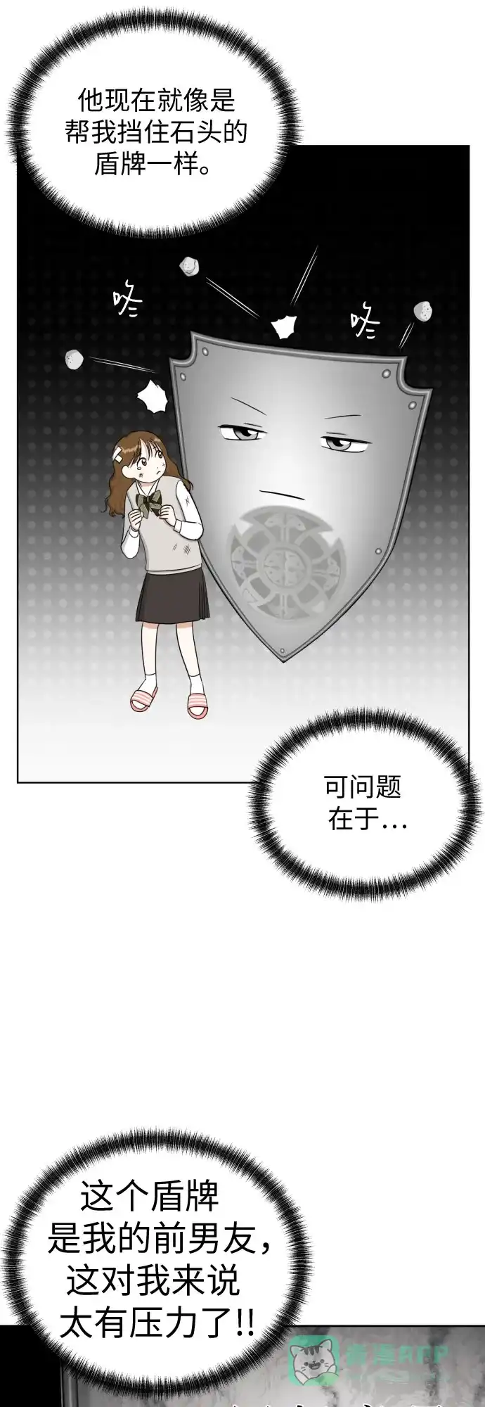 《都幻想到结婚了！》[第74话] 停止的信号与前进 第3页