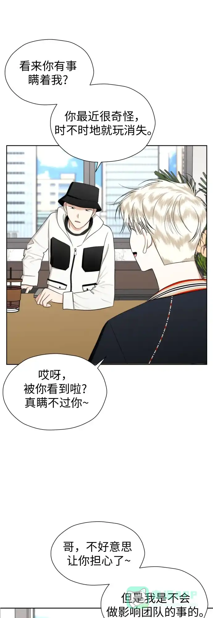 《都幻想到结婚了！》[第74话] 停止的信号与前进 第39页