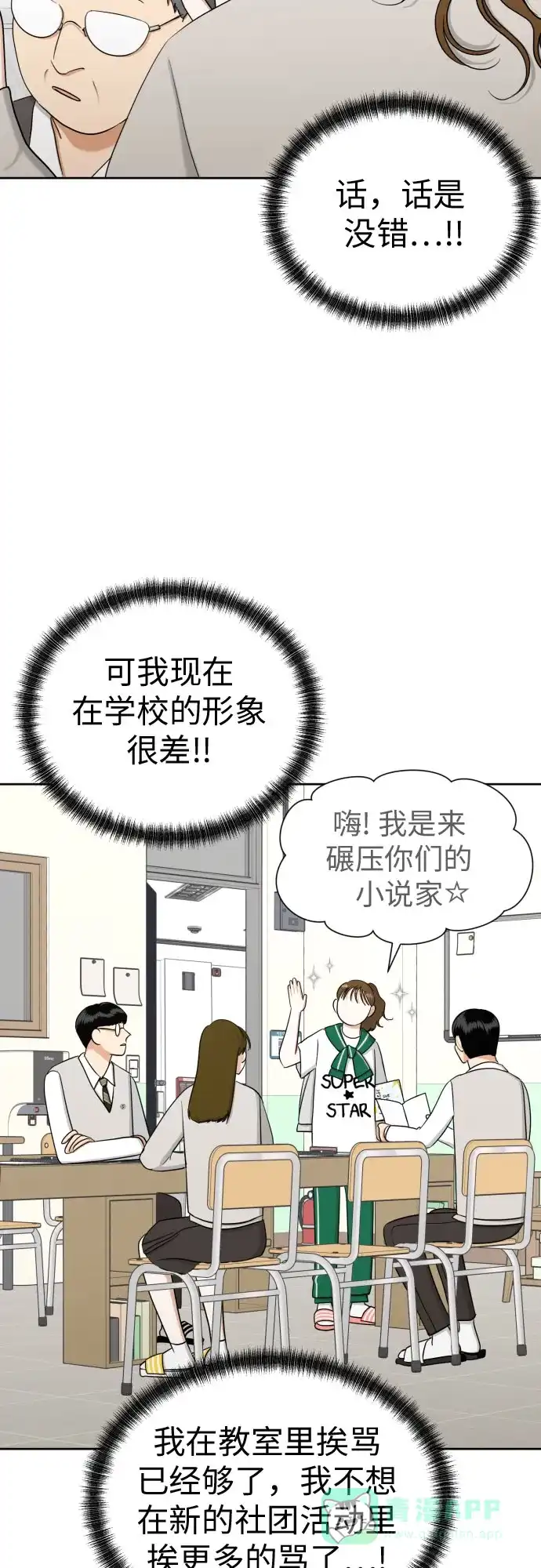 《都幻想到结婚了！》[第74话] 停止的信号与前进 第59页