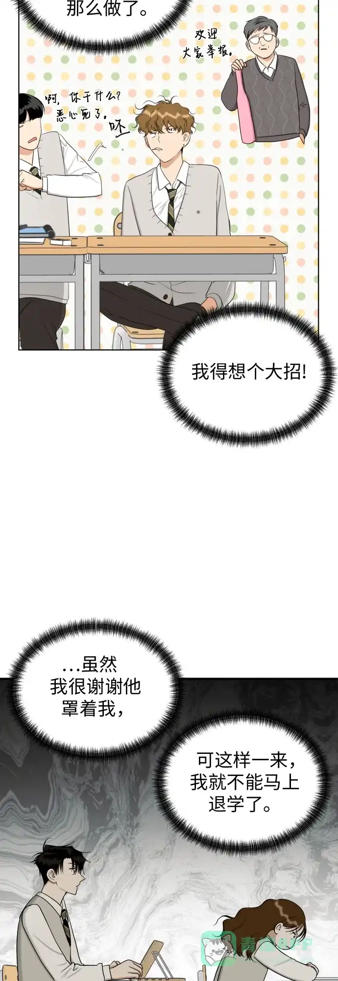 《都幻想到结婚了！》[第74话] 停止的信号与前进 第19页