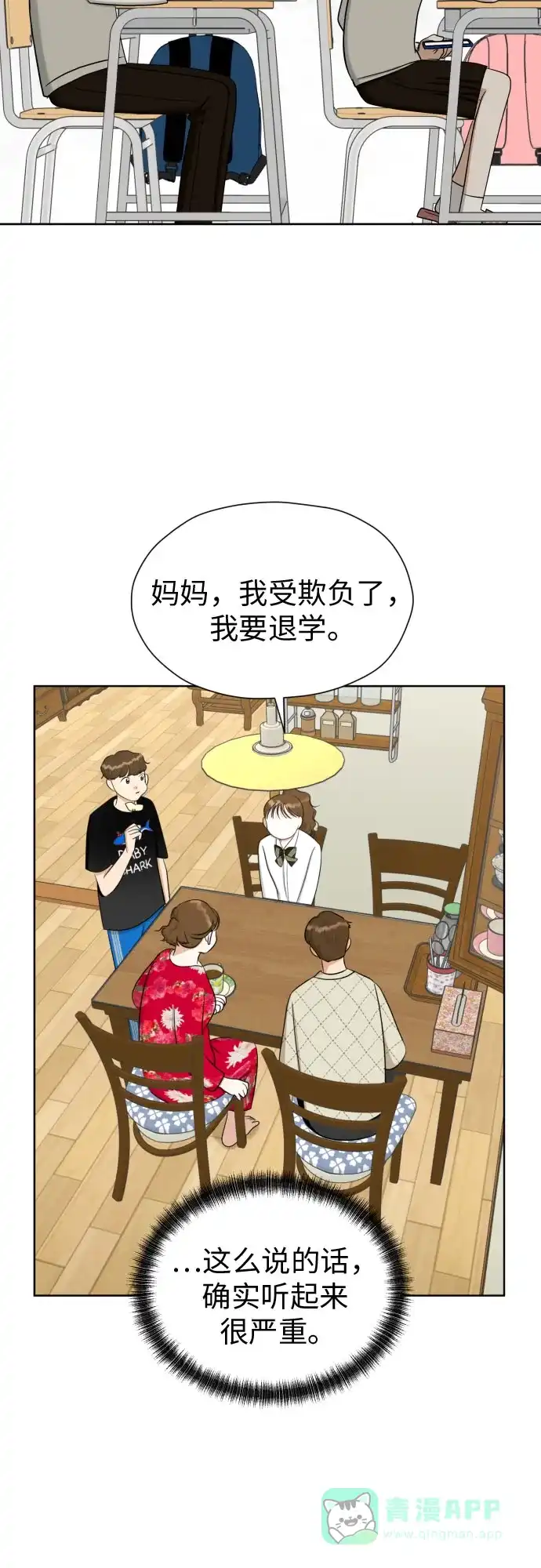 《都幻想到结婚了！》[第74话] 停止的信号与前进 第20页