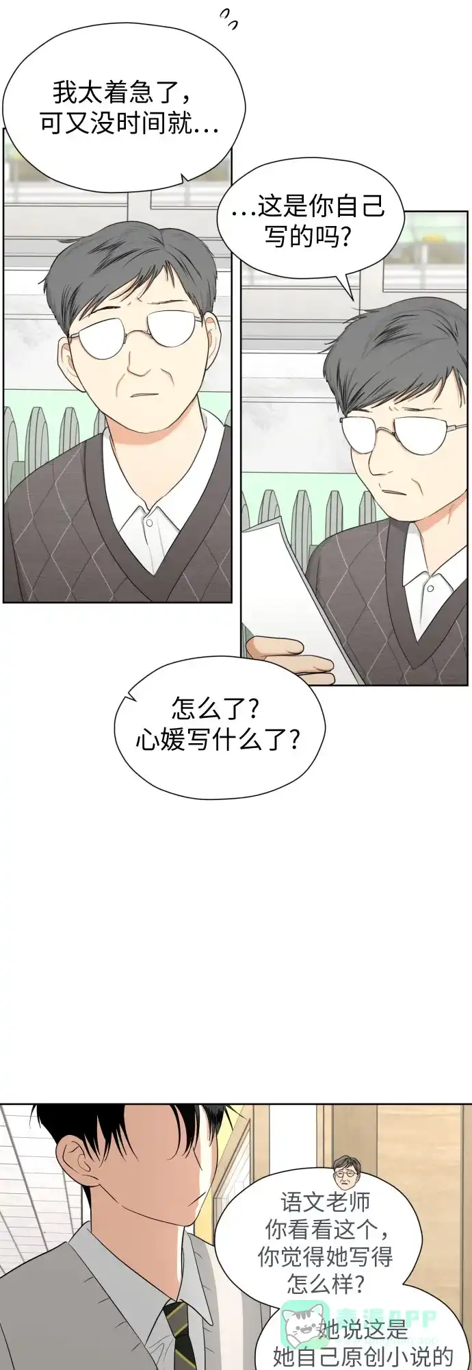 《都幻想到结婚了！》[第74话] 停止的信号与前进 第55页