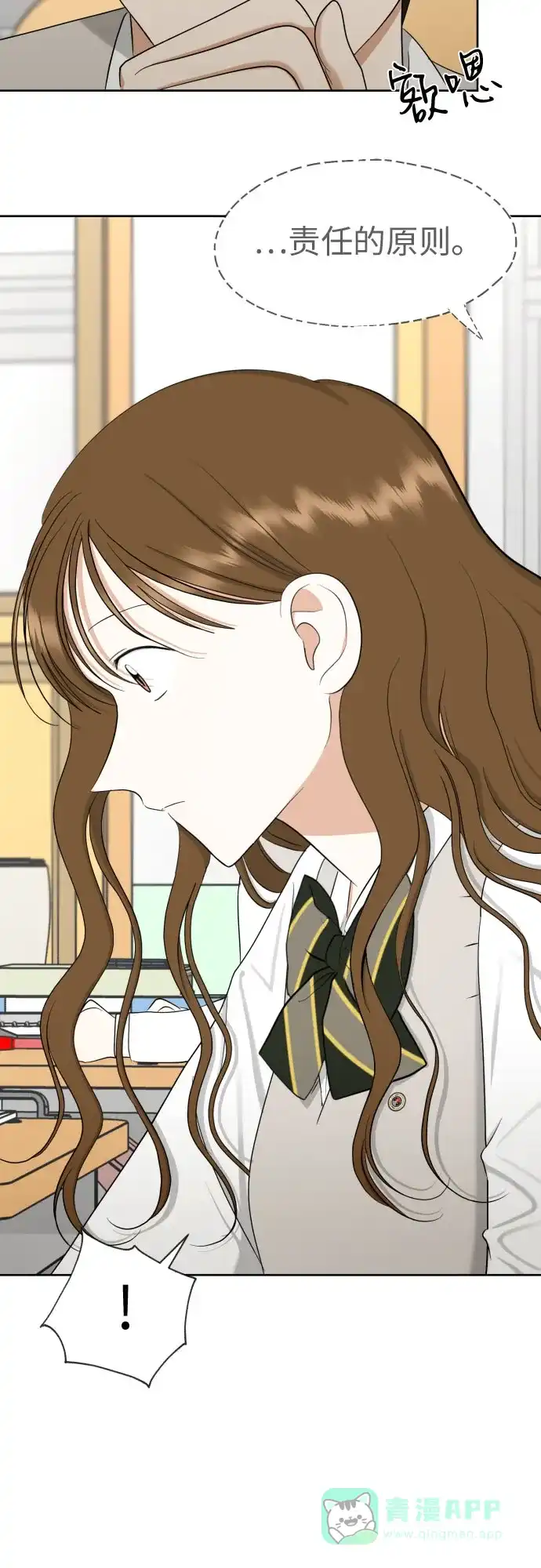 《都幻想到结婚了！》[第74话] 停止的信号与前进 第26页