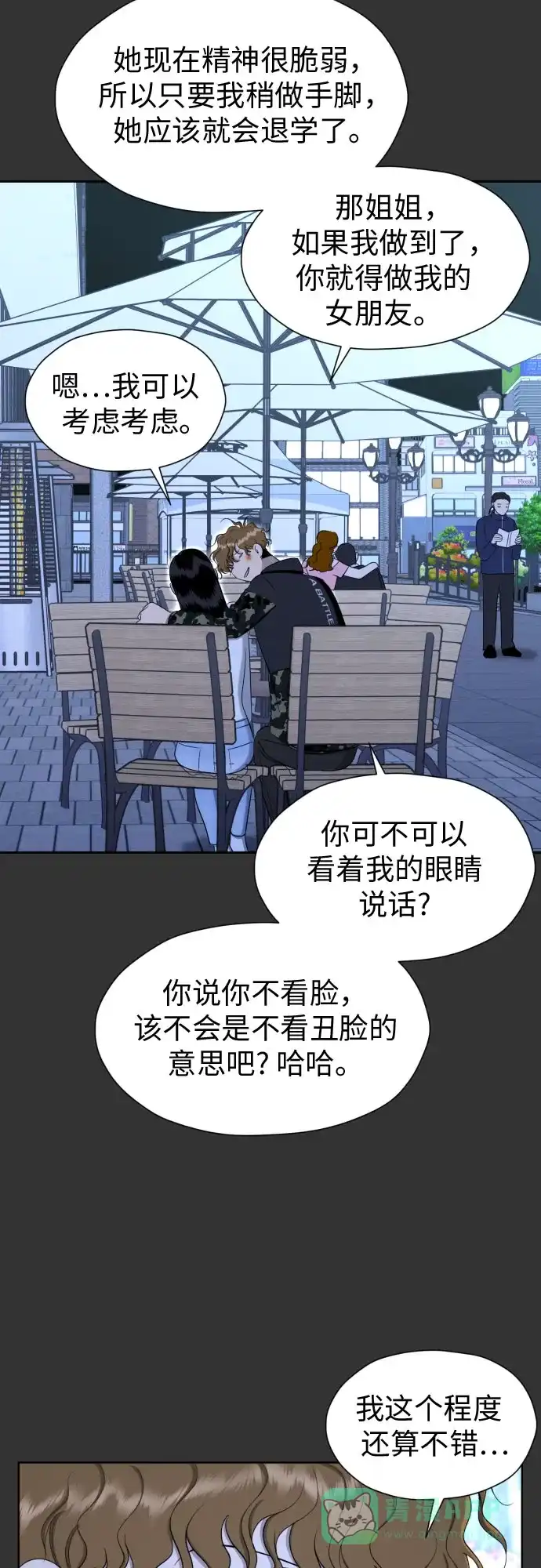 《都幻想到结婚了！》[第74话] 停止的信号与前进 第16页