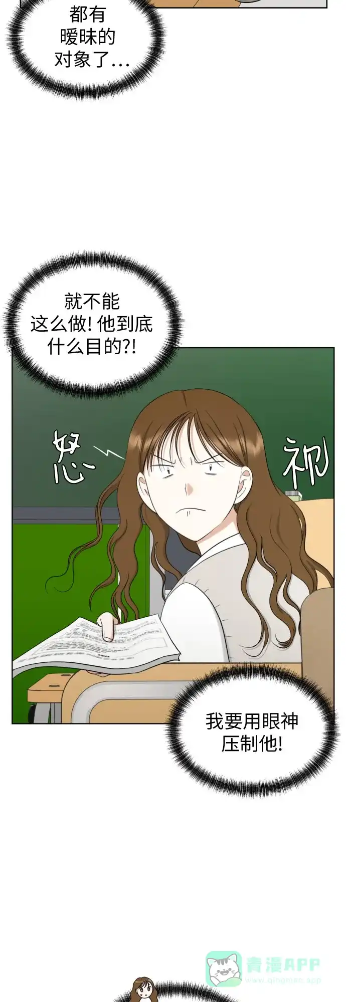 《都幻想到结婚了！》[第74话] 停止的信号与前进 第6页