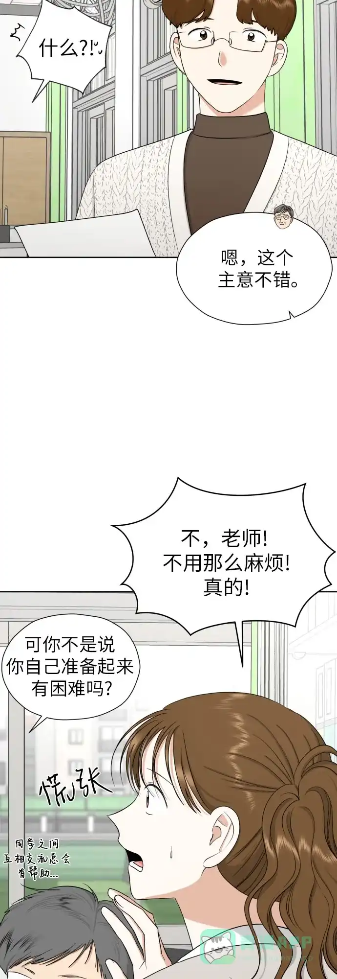 《都幻想到结婚了！》[第74话] 停止的信号与前进 第58页