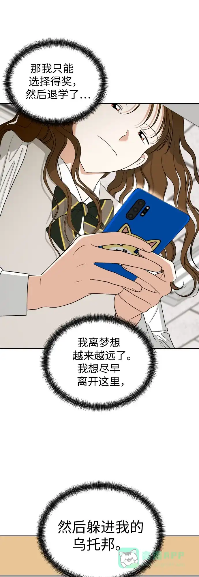 《都幻想到结婚了！》[第74话] 停止的信号与前进 第22页
