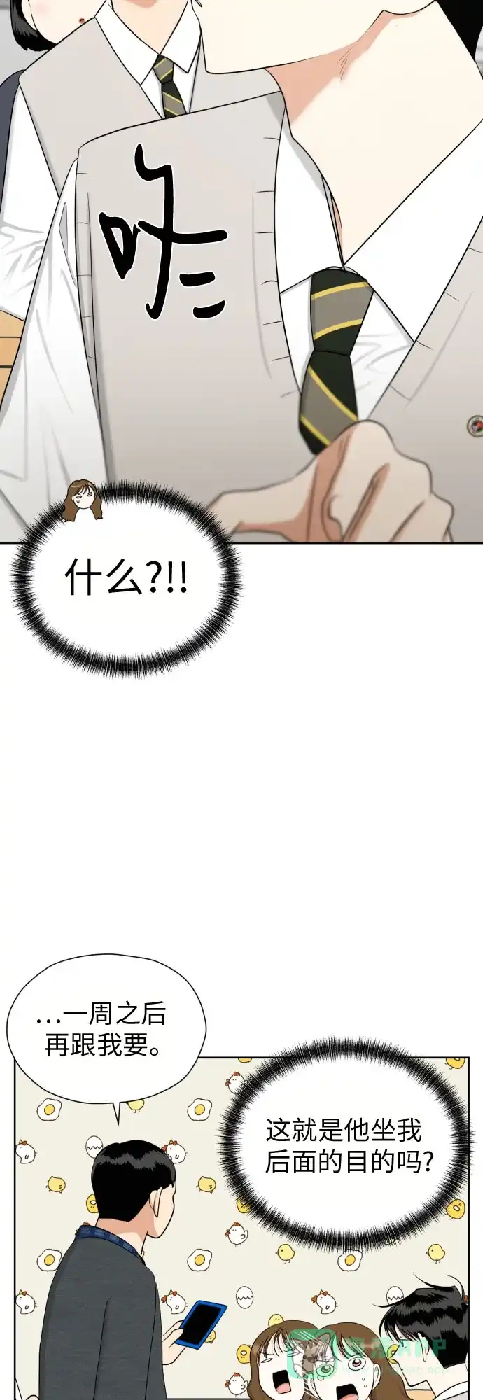 《都幻想到结婚了！》[第74话] 停止的信号与前进 第32页