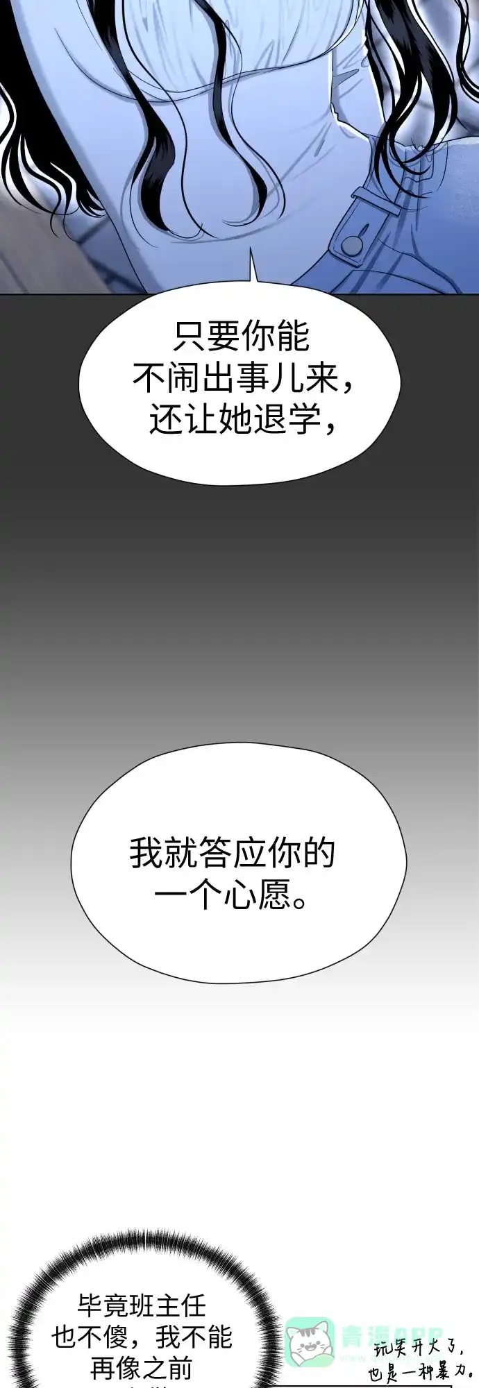 《都幻想到结婚了！》[第74话] 停止的信号与前进 第18页