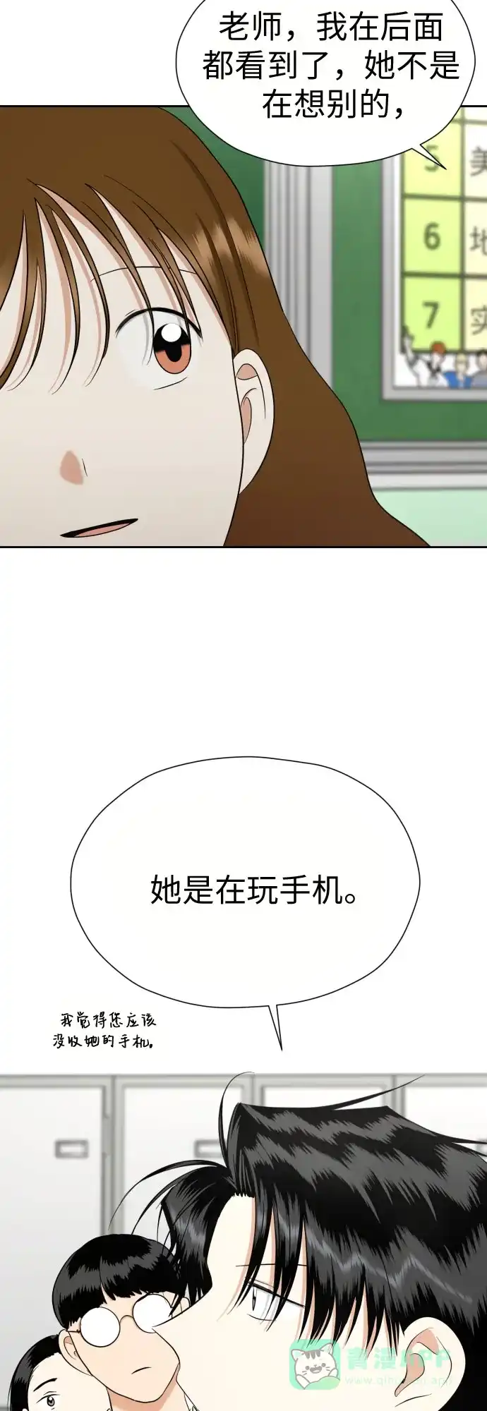 《都幻想到结婚了！》[第74话] 停止的信号与前进 第31页