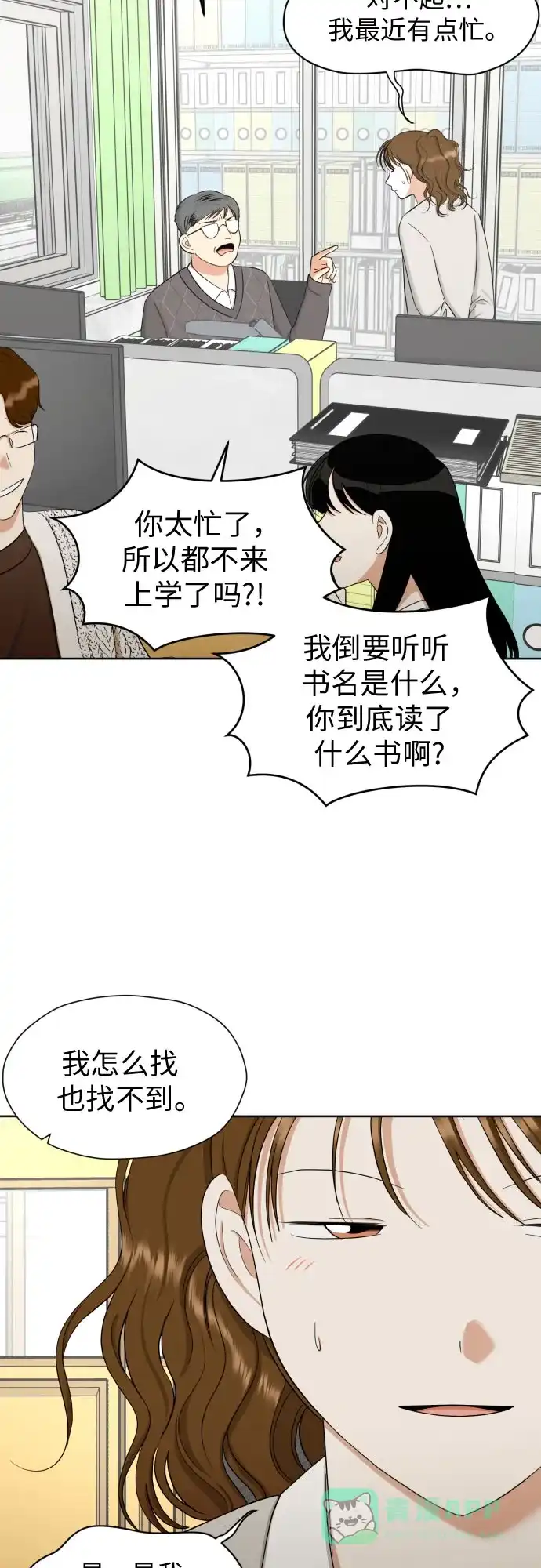 《都幻想到结婚了！》[第74话] 停止的信号与前进 第53页