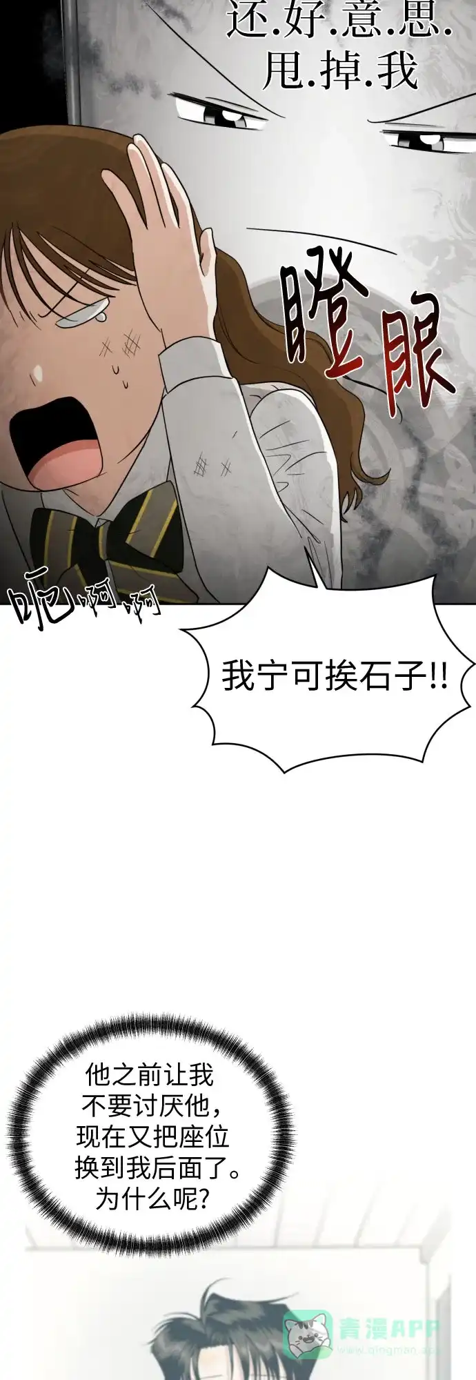 《都幻想到结婚了！》[第74话] 停止的信号与前进 第4页
