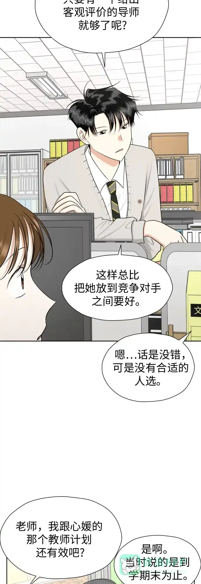 《都幻想到结婚了！》[第74话] 停止的信号与前进 第61页