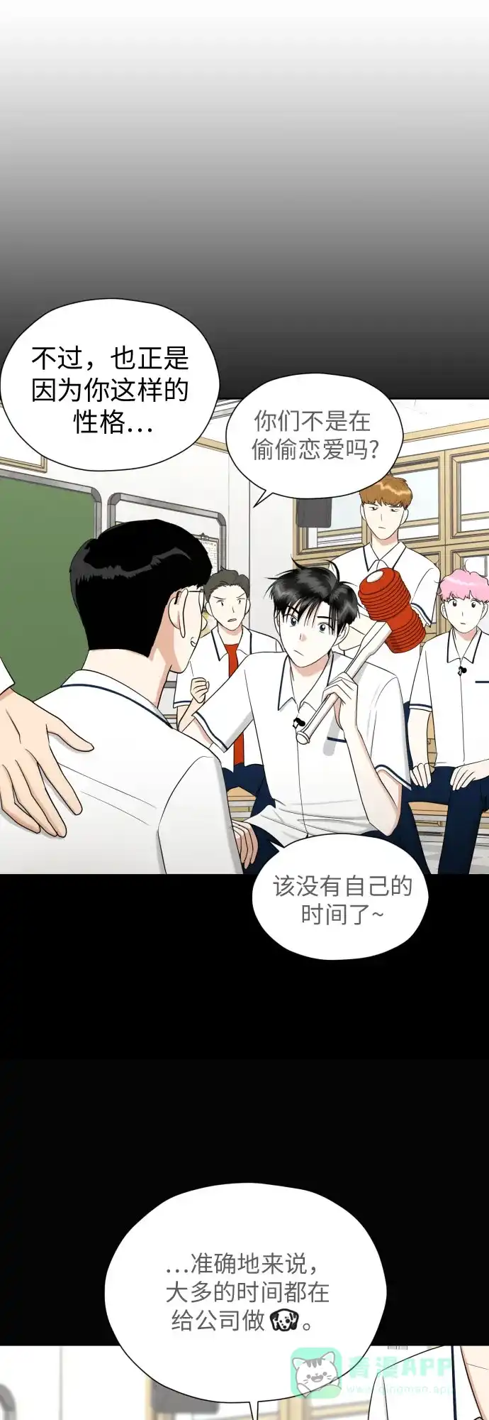 《都幻想到结婚了！》[第74话] 停止的信号与前进 第43页