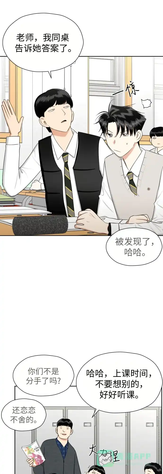 《都幻想到结婚了！》[第74话] 停止的信号与前进 第29页