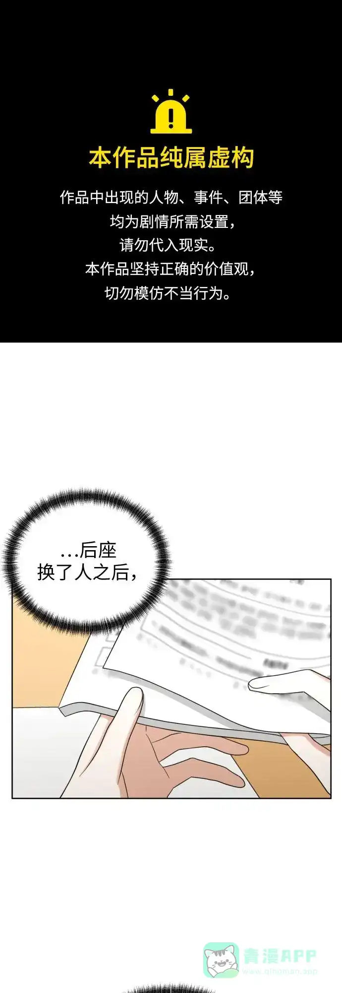 《都幻想到结婚了！》[第74话] 停止的信号与前进 第1页