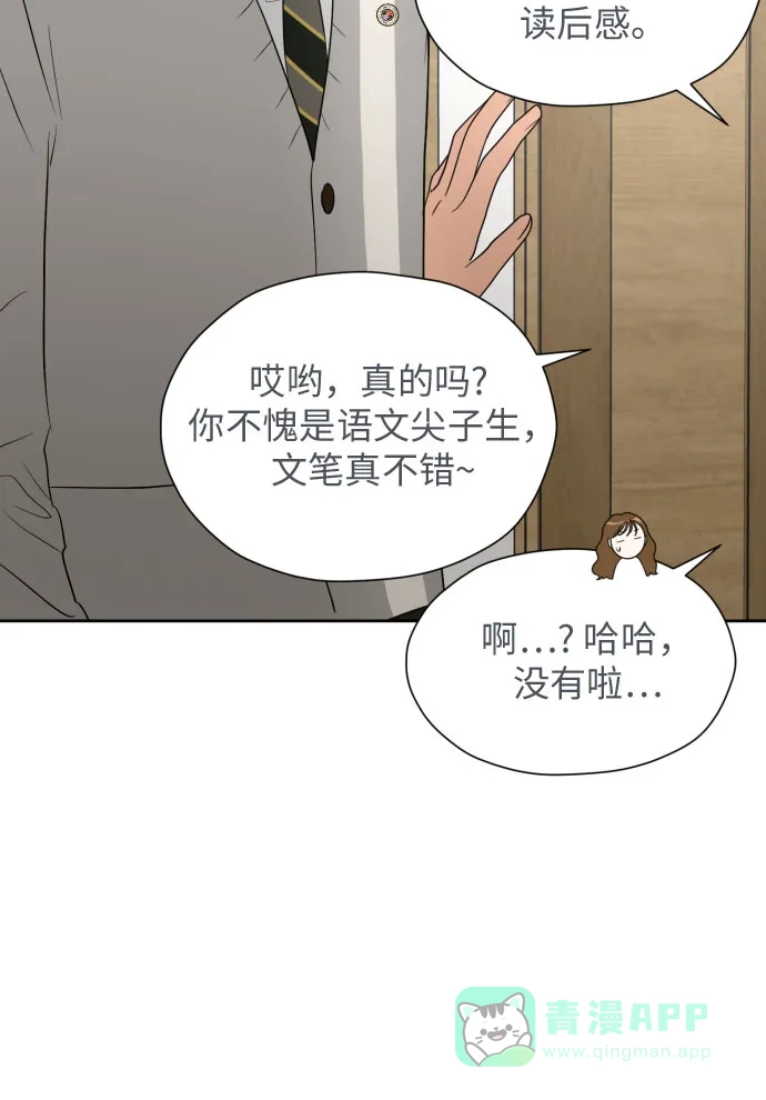 《都幻想到结婚了！》[第74话] 停止的信号与前进 第56页