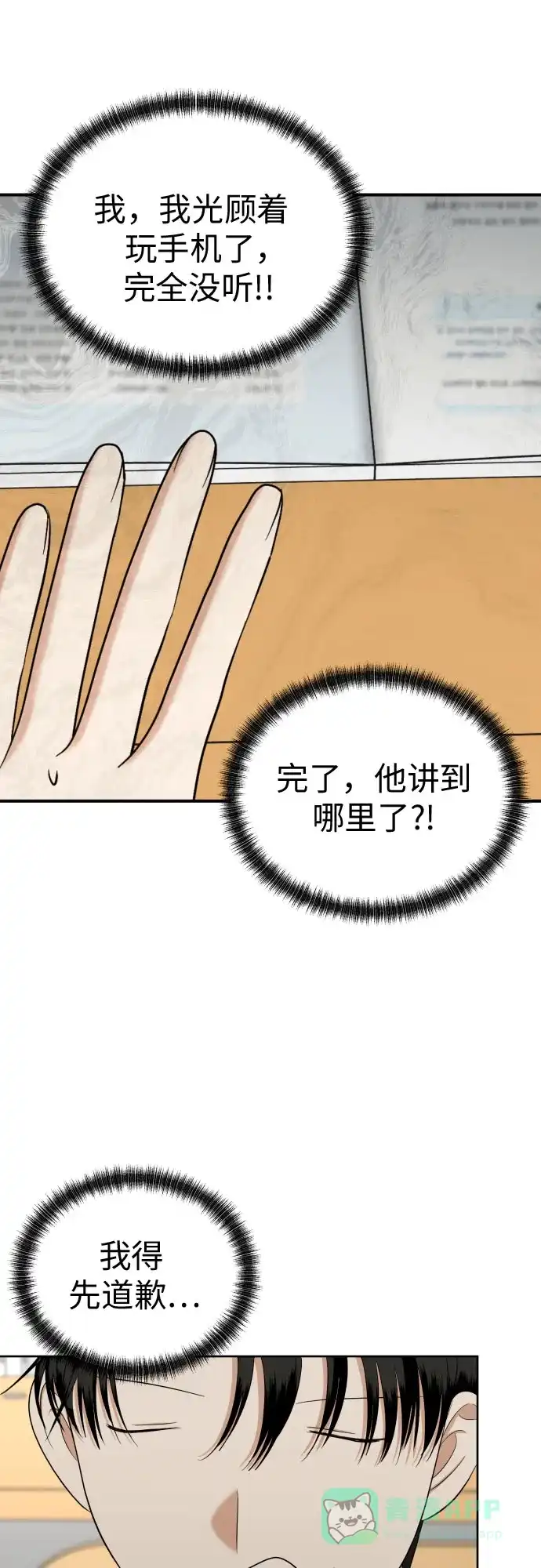 《都幻想到结婚了！》[第74话] 停止的信号与前进 第25页