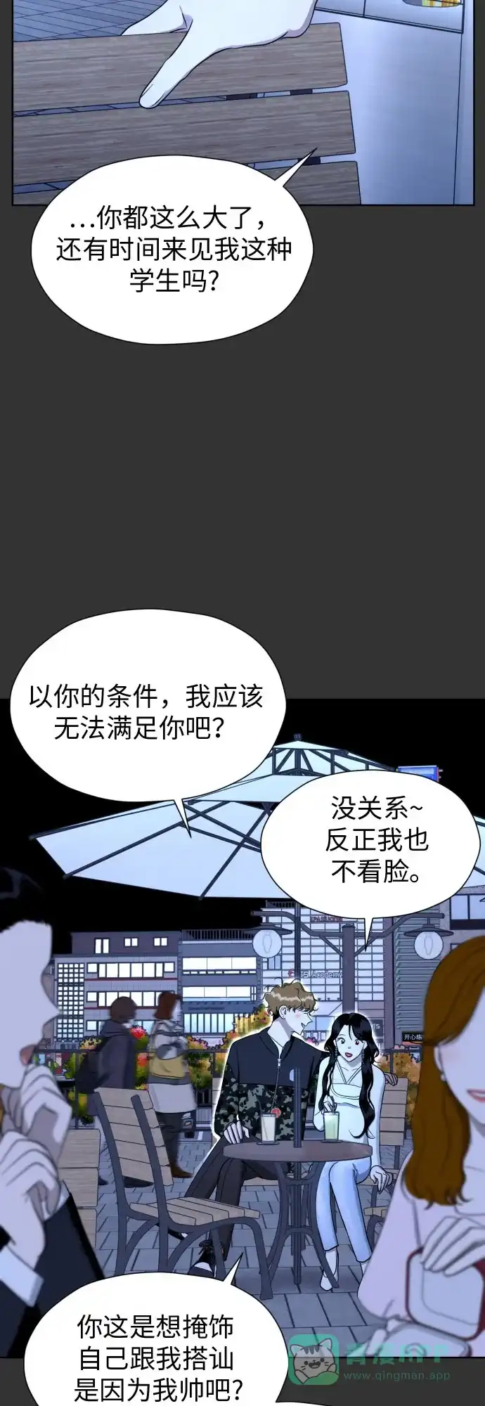 《都幻想到结婚了！》[第74话] 停止的信号与前进 第11页