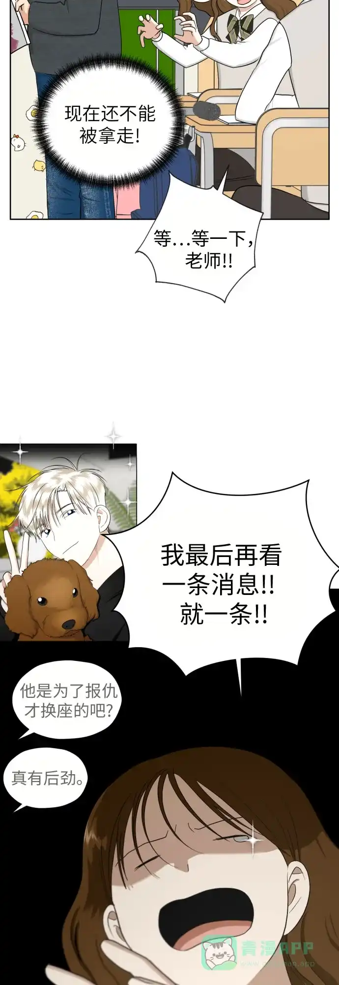 《都幻想到结婚了！》[第74话] 停止的信号与前进 第33页