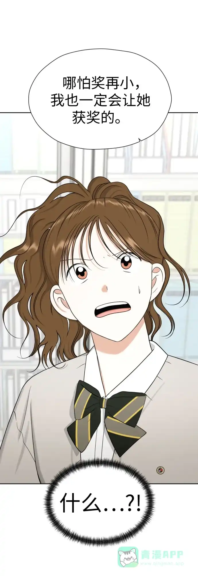《都幻想到结婚了！》[第74话] 停止的信号与前进 第64页