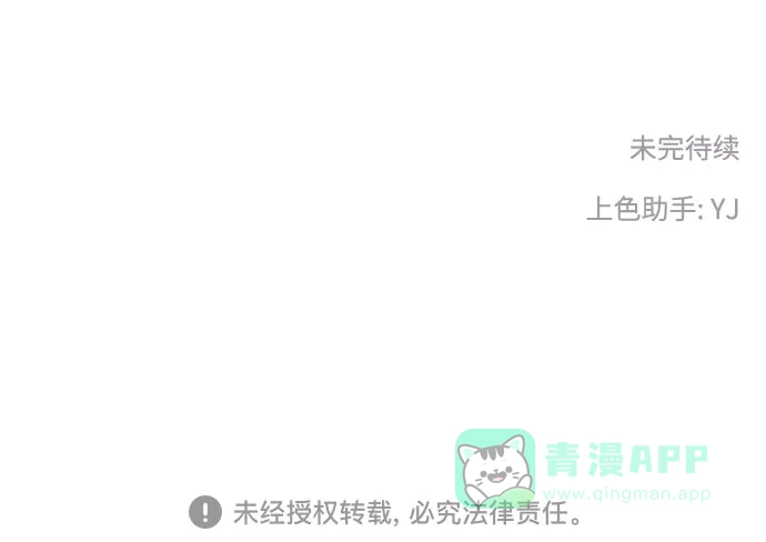 《都幻想到结婚了！》[第74话] 停止的信号与前进 第65页