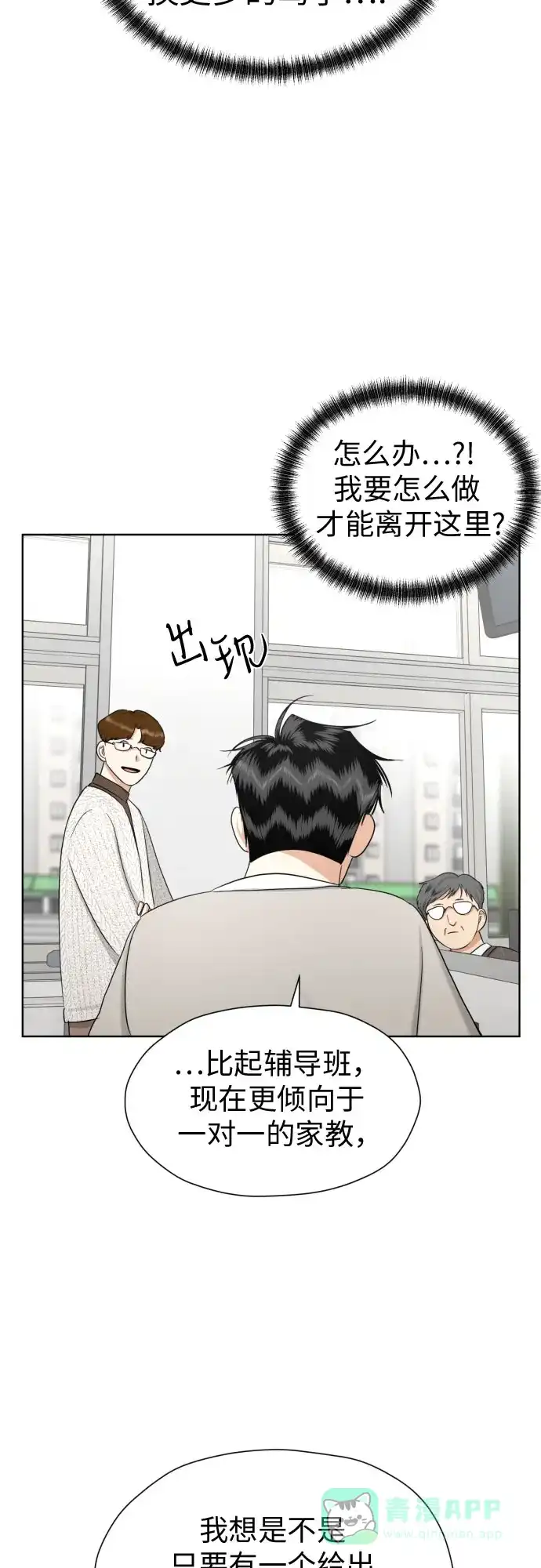 《都幻想到结婚了！》[第74话] 停止的信号与前进 第60页