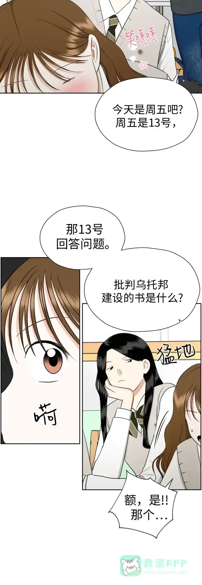 《都幻想到结婚了！》[第74话] 停止的信号与前进 第24页