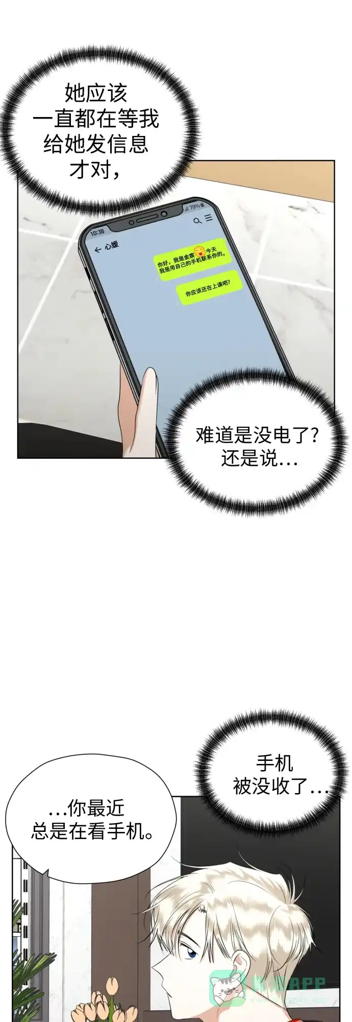 《都幻想到结婚了！》[第74话] 停止的信号与前进 第37页