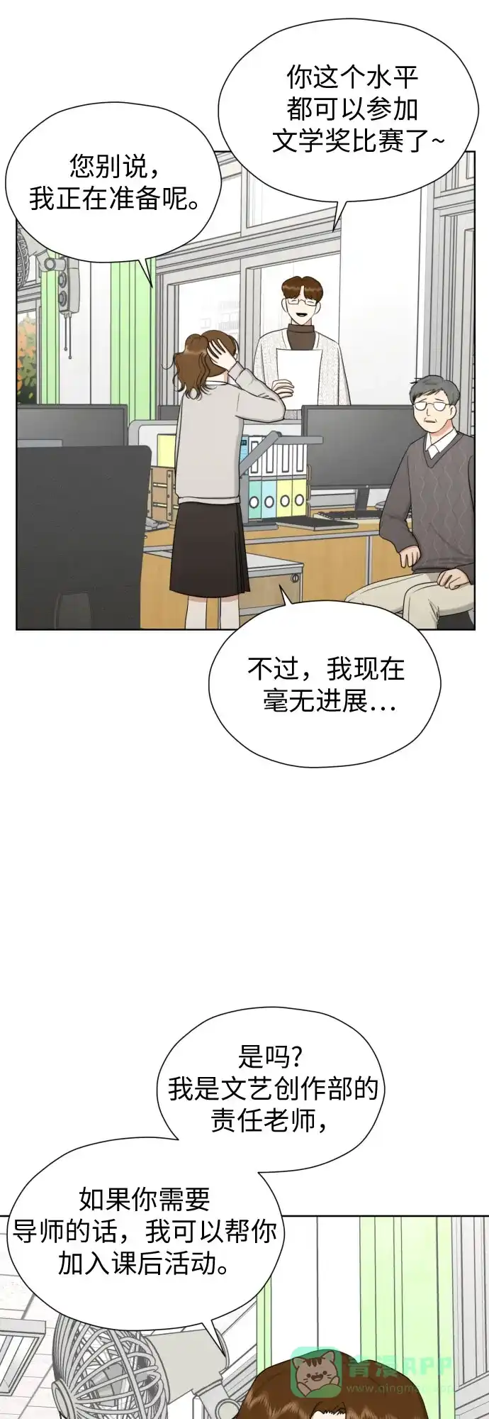 《都幻想到结婚了！》[第74话] 停止的信号与前进 第57页
