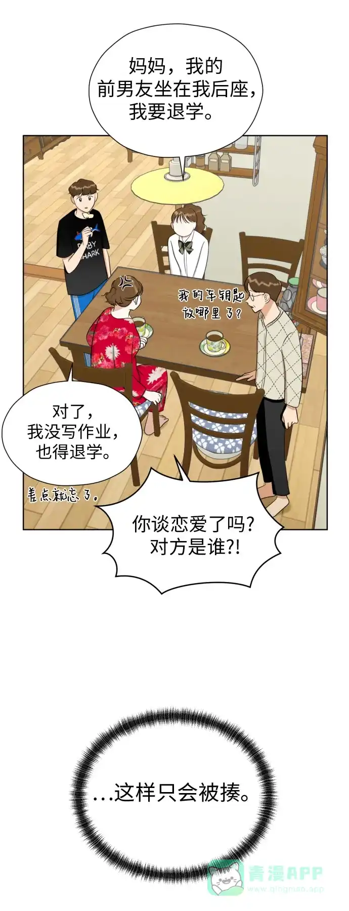 《都幻想到结婚了！》[第74话] 停止的信号与前进 第21页