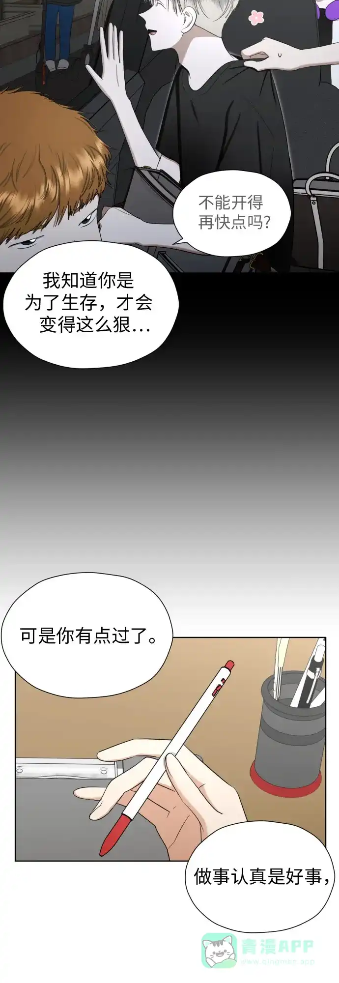 《都幻想到结婚了！》[第74话] 停止的信号与前进 第45页