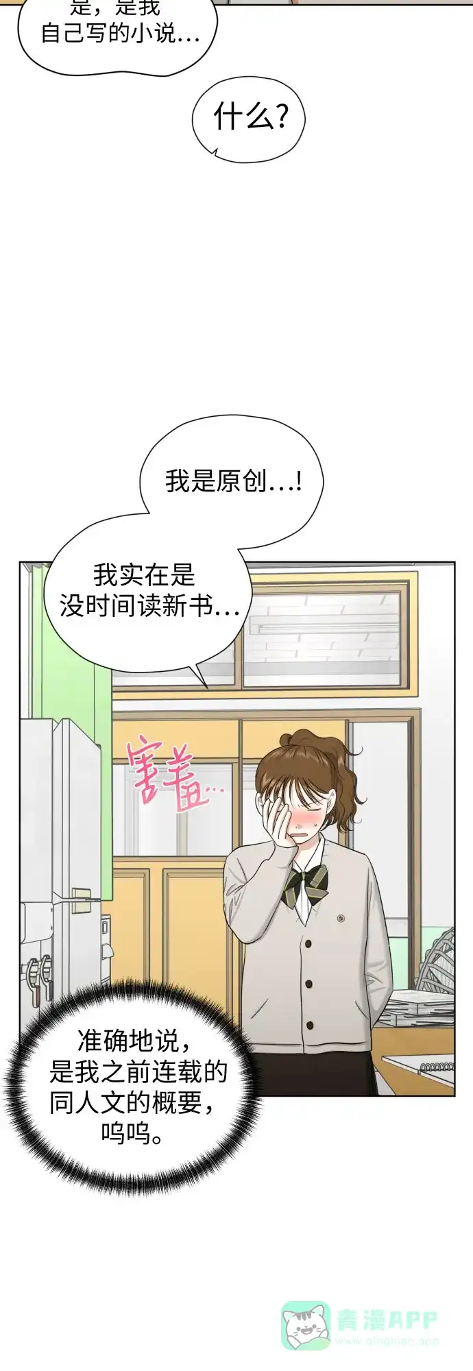 《都幻想到结婚了！》[第74话] 停止的信号与前进 第54页