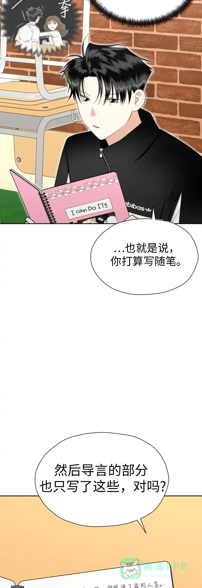 《都幻想到结婚了！》[第75话] 原来你也一样 第19页