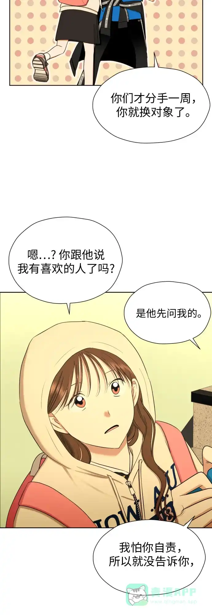《都幻想到结婚了！》[第75话] 原来你也一样 第44页