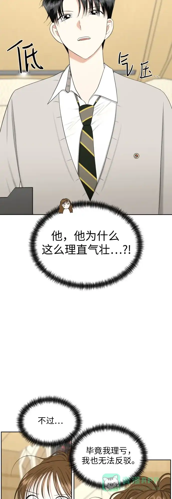 《都幻想到结婚了！》[第75话] 原来你也一样 第10页