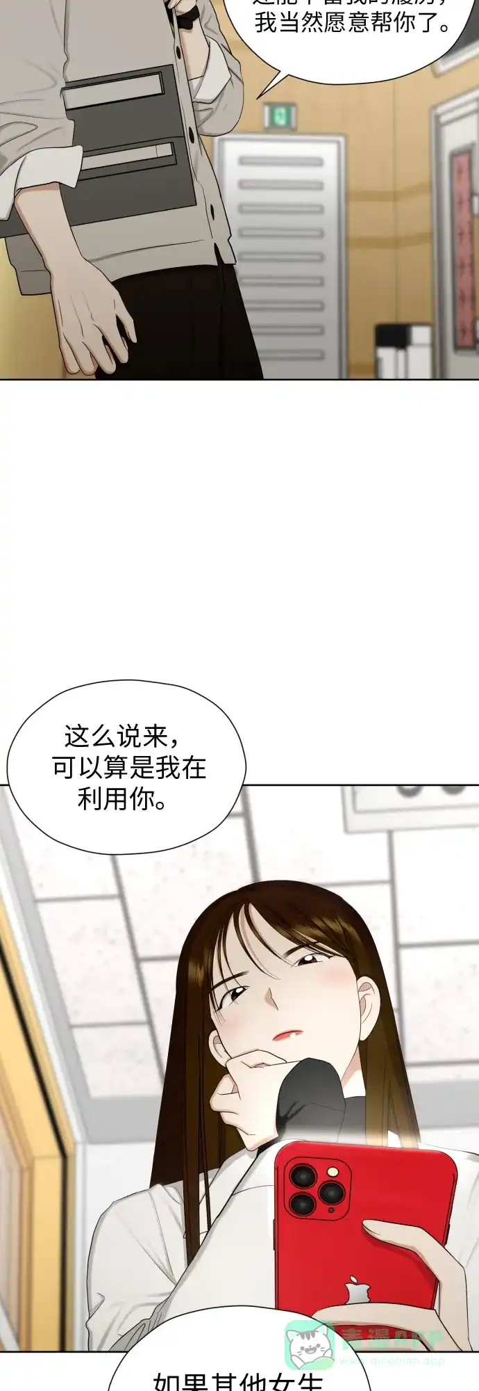 《都幻想到结婚了！》[第75话] 原来你也一样 第6页
