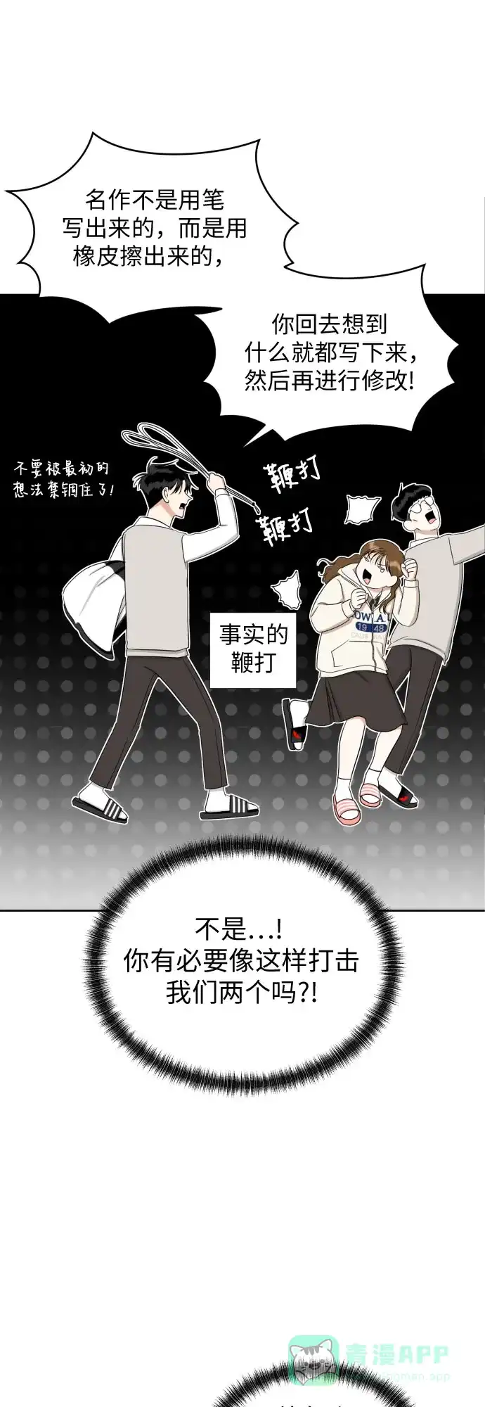 《都幻想到结婚了！》[第75话] 原来你也一样 第33页
