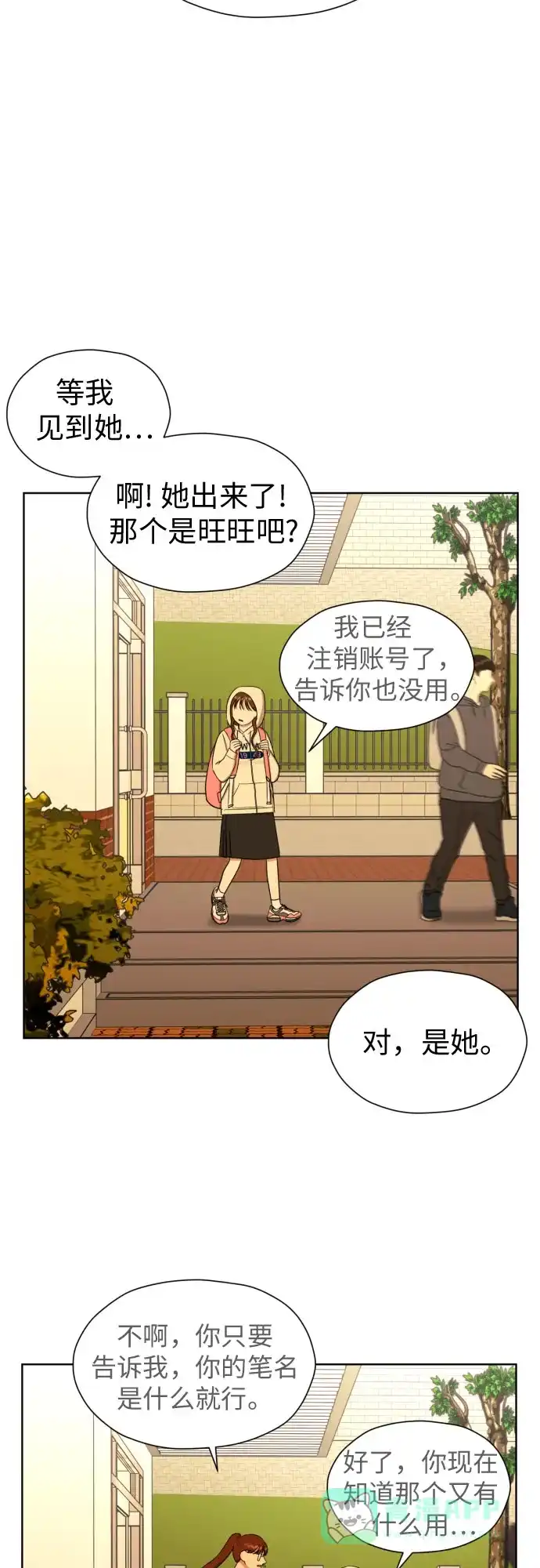 《都幻想到结婚了！》[第75话] 原来你也一样 第54页