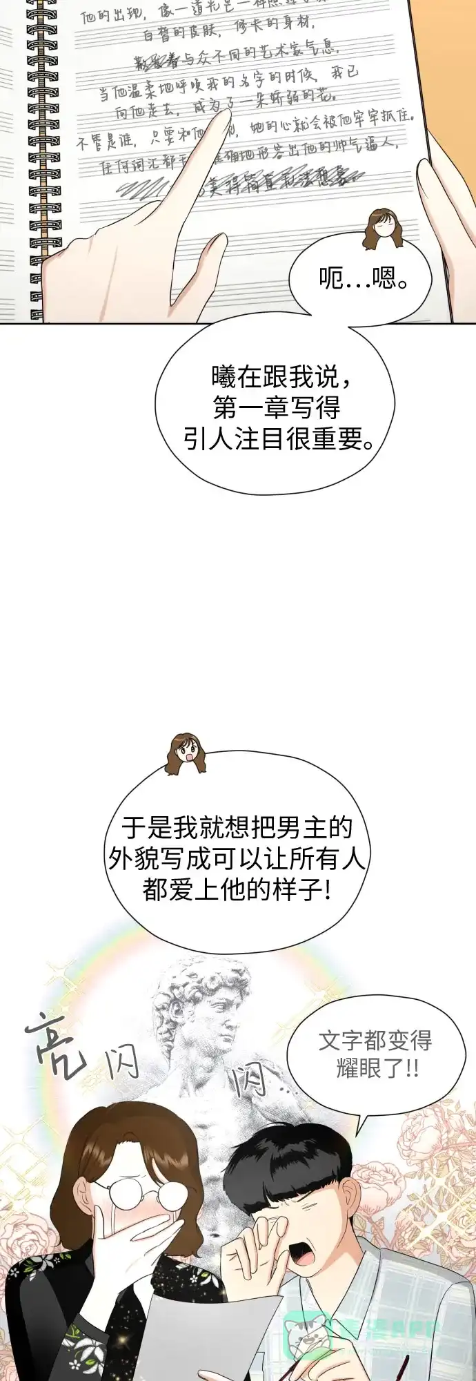 《都幻想到结婚了！》[第75话] 原来你也一样 第20页
