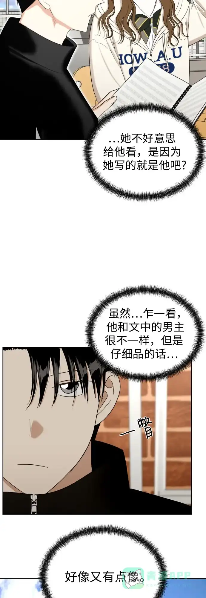 《都幻想到结婚了！》[第75话] 原来你也一样 第23页