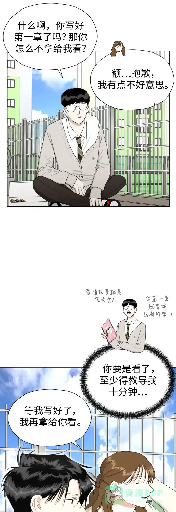 《都幻想到结婚了！》[第75话] 原来你也一样 第22页