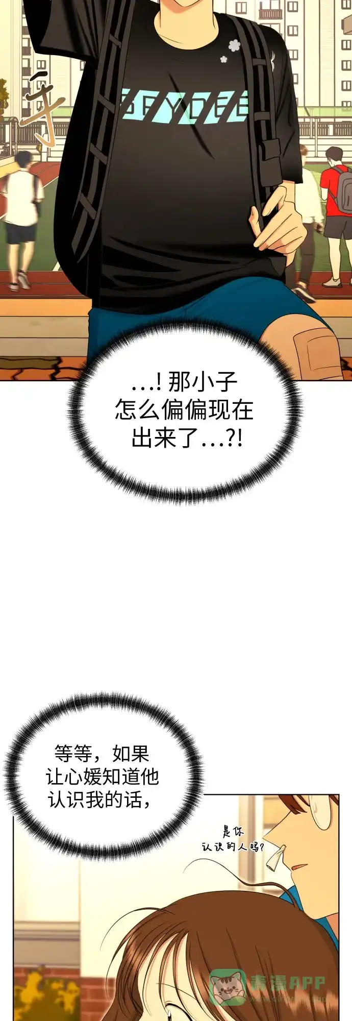 《都幻想到结婚了！》[第75话] 原来你也一样 第61页